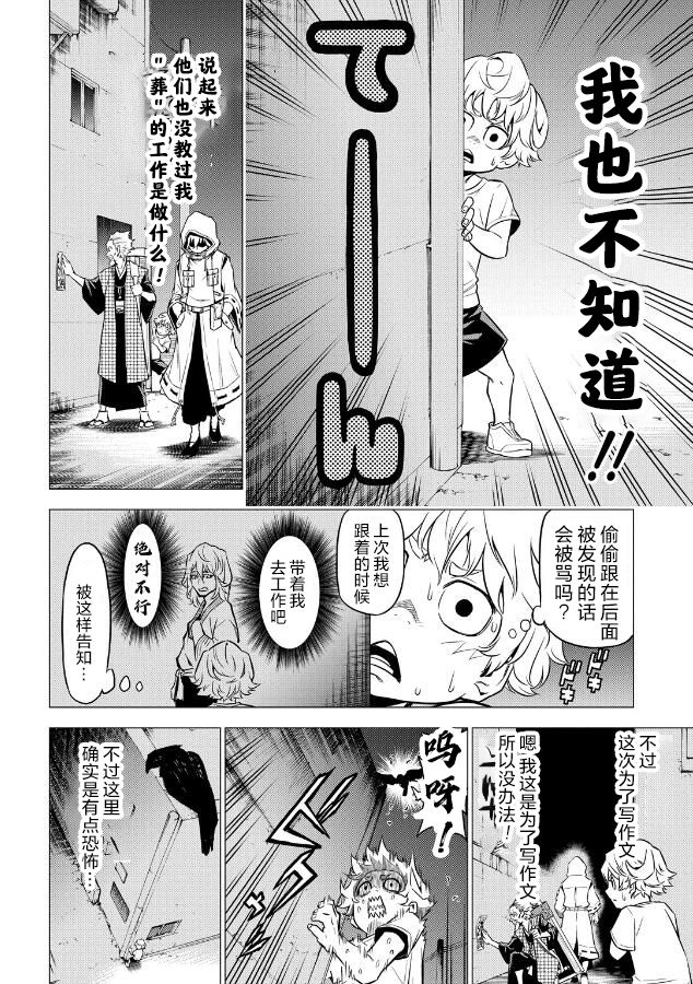 《葬》漫画最新章节第1话免费下拉式在线观看章节第【14】张图片