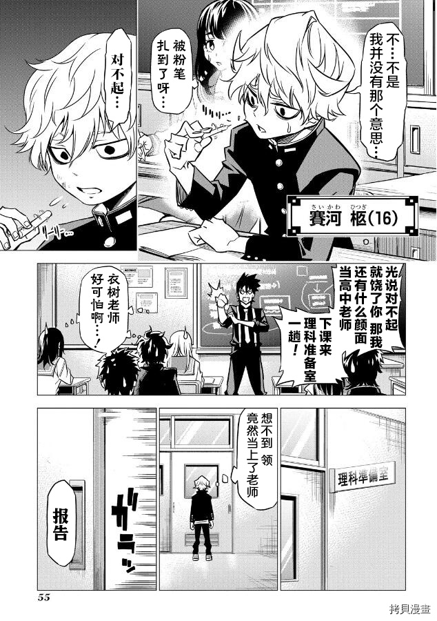 《葬》漫画最新章节第1.2话免费下拉式在线观看章节第【19】张图片