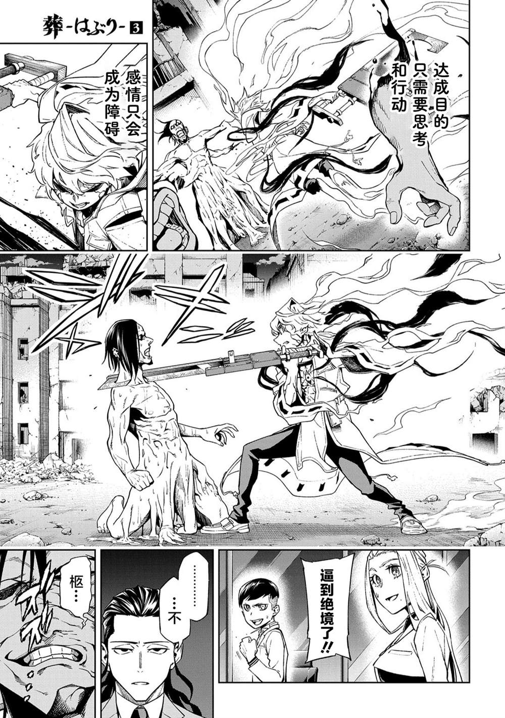 《葬》漫画最新章节第12话免费下拉式在线观看章节第【29】张图片