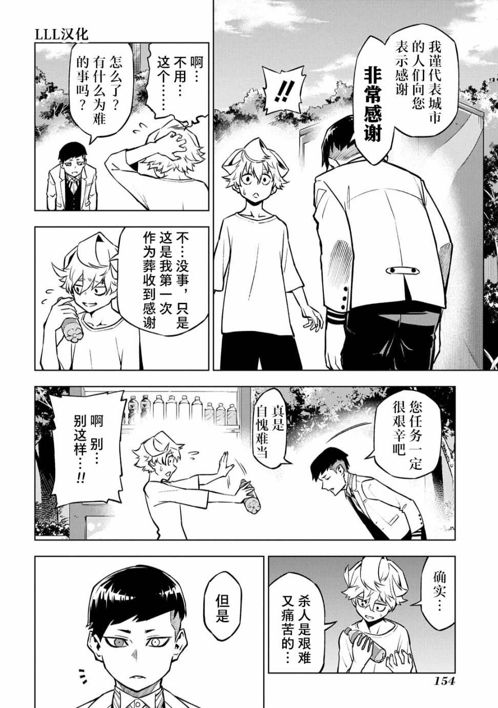 《葬》漫画最新章节第4话免费下拉式在线观看章节第【14】张图片