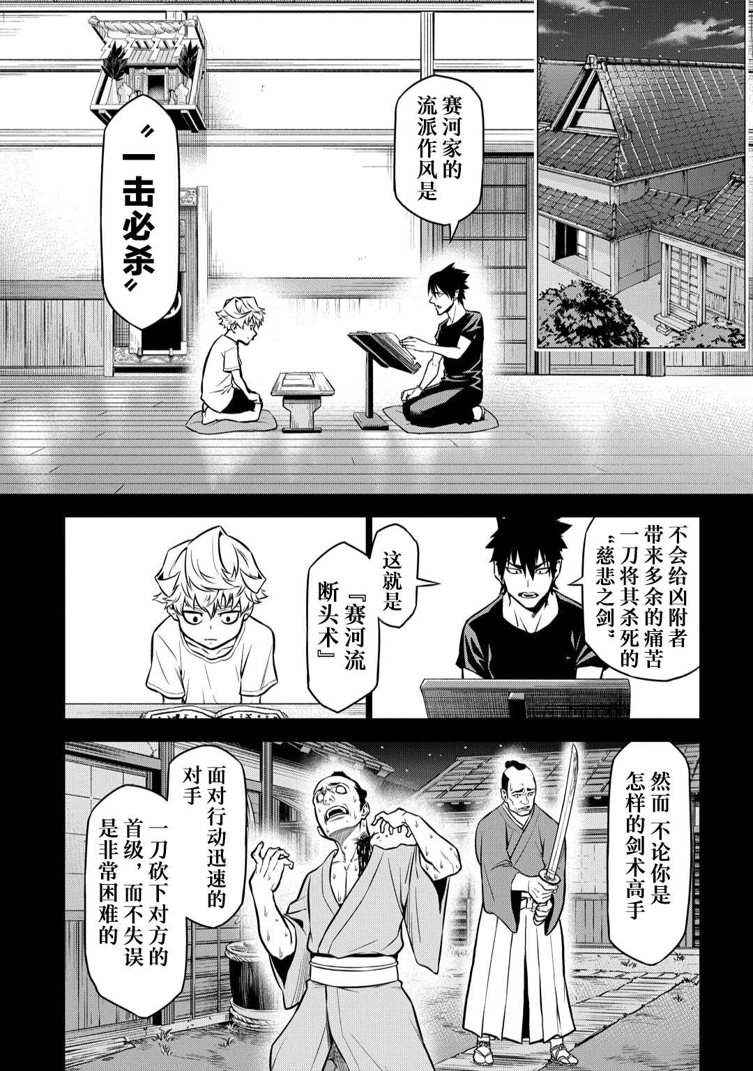 《葬》漫画最新章节第3话免费下拉式在线观看章节第【31】张图片