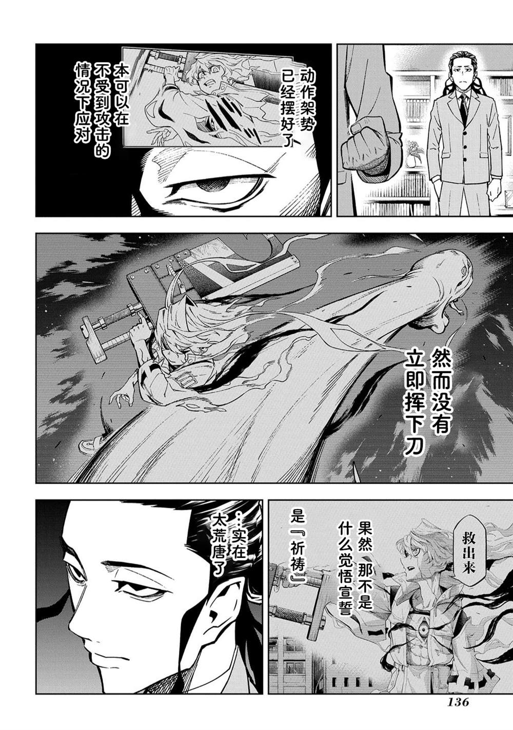 《葬》漫画最新章节第12话免费下拉式在线观看章节第【28】张图片