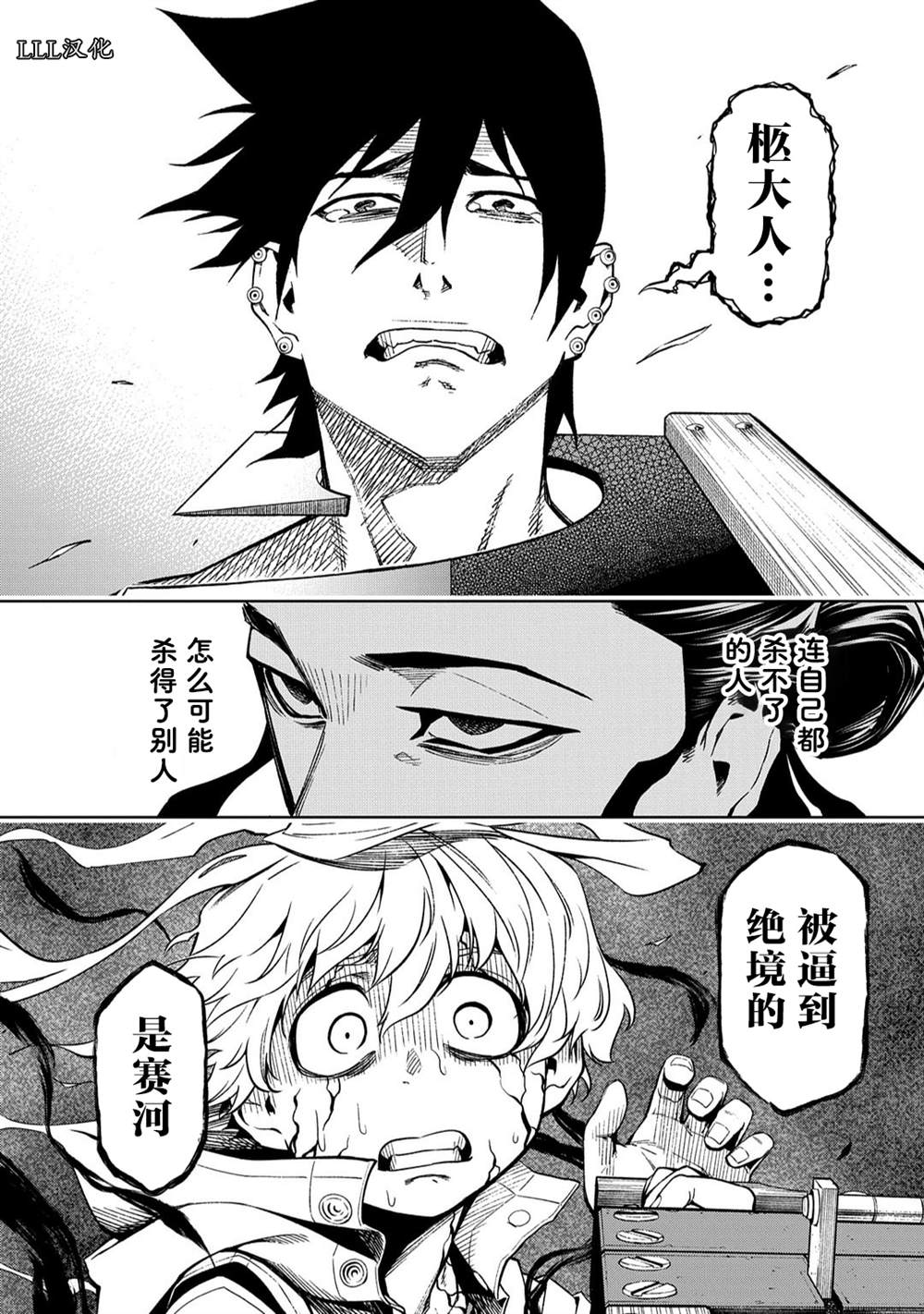 《葬》漫画最新章节第12话免费下拉式在线观看章节第【30】张图片