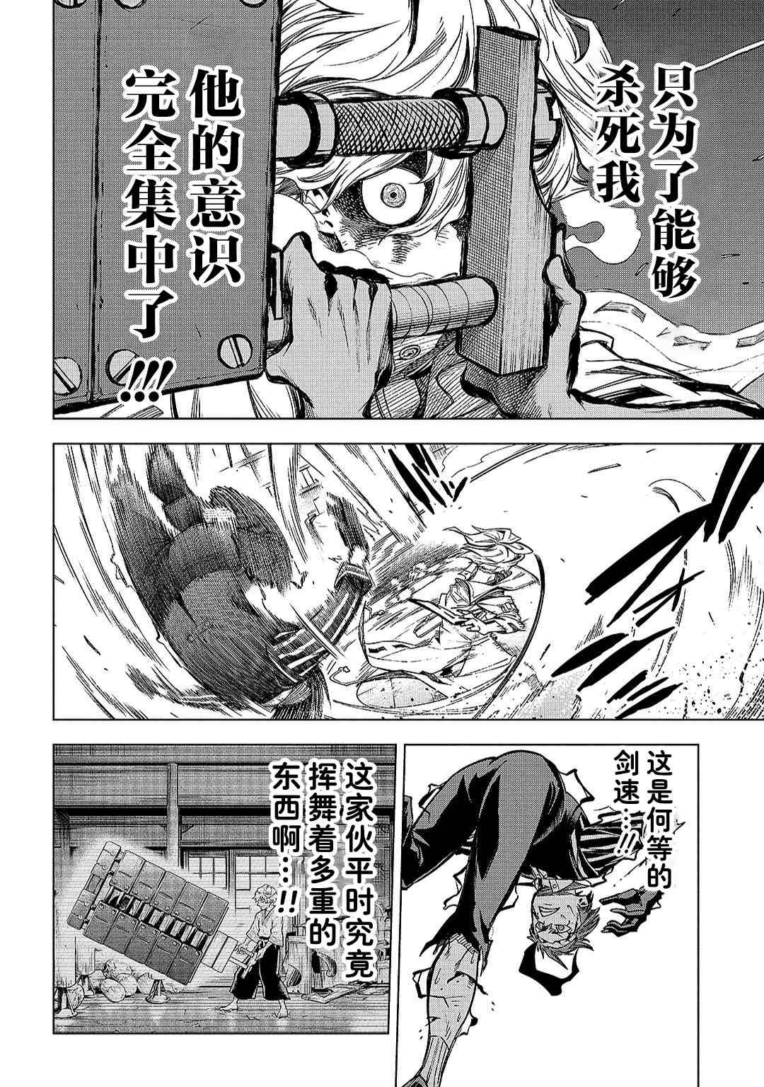 《葬》漫画最新章节第5话免费下拉式在线观看章节第【30】张图片