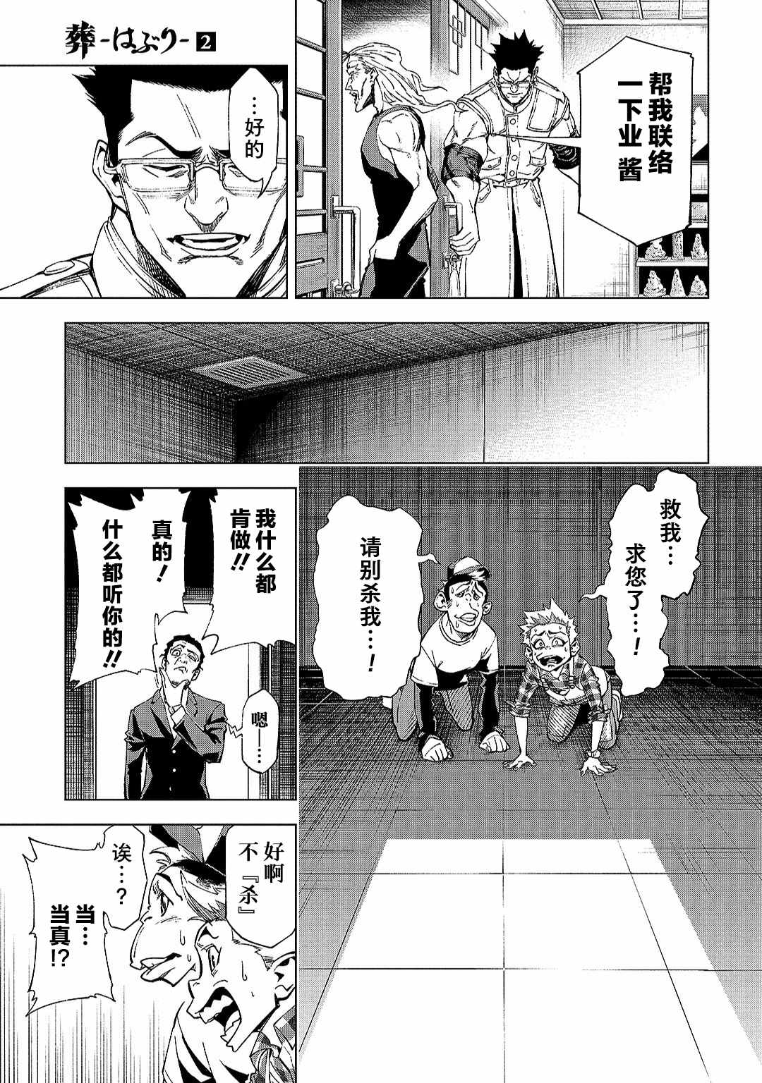 《葬》漫画最新章节第7话免费下拉式在线观看章节第【9】张图片