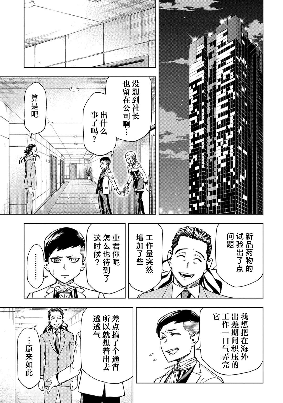 《葬》漫画最新章节第10.2话免费下拉式在线观看章节第【1】张图片