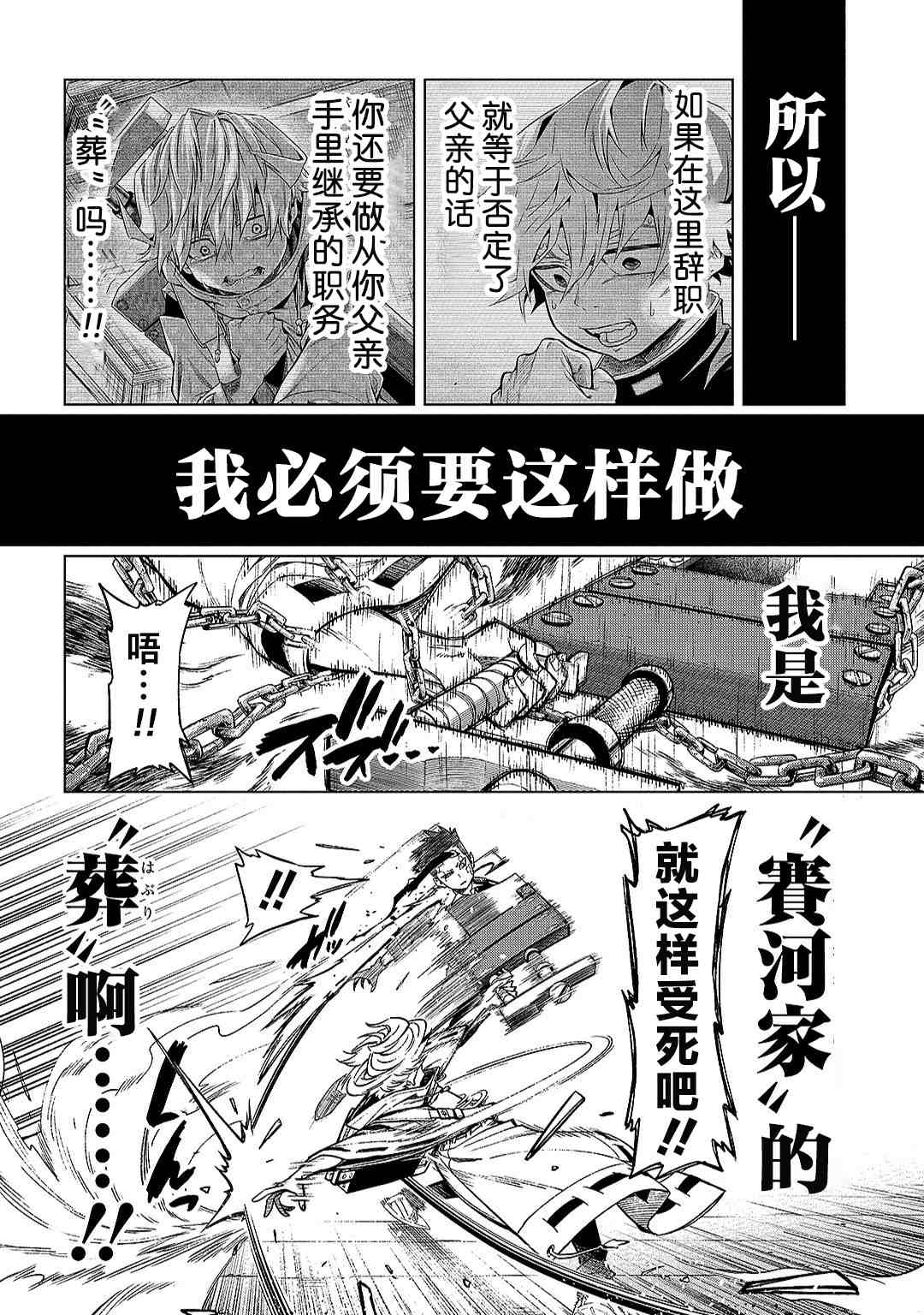 《葬》漫画最新章节第5话免费下拉式在线观看章节第【16】张图片