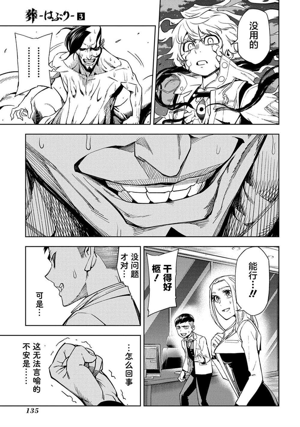 《葬》漫画最新章节第12话免费下拉式在线观看章节第【27】张图片