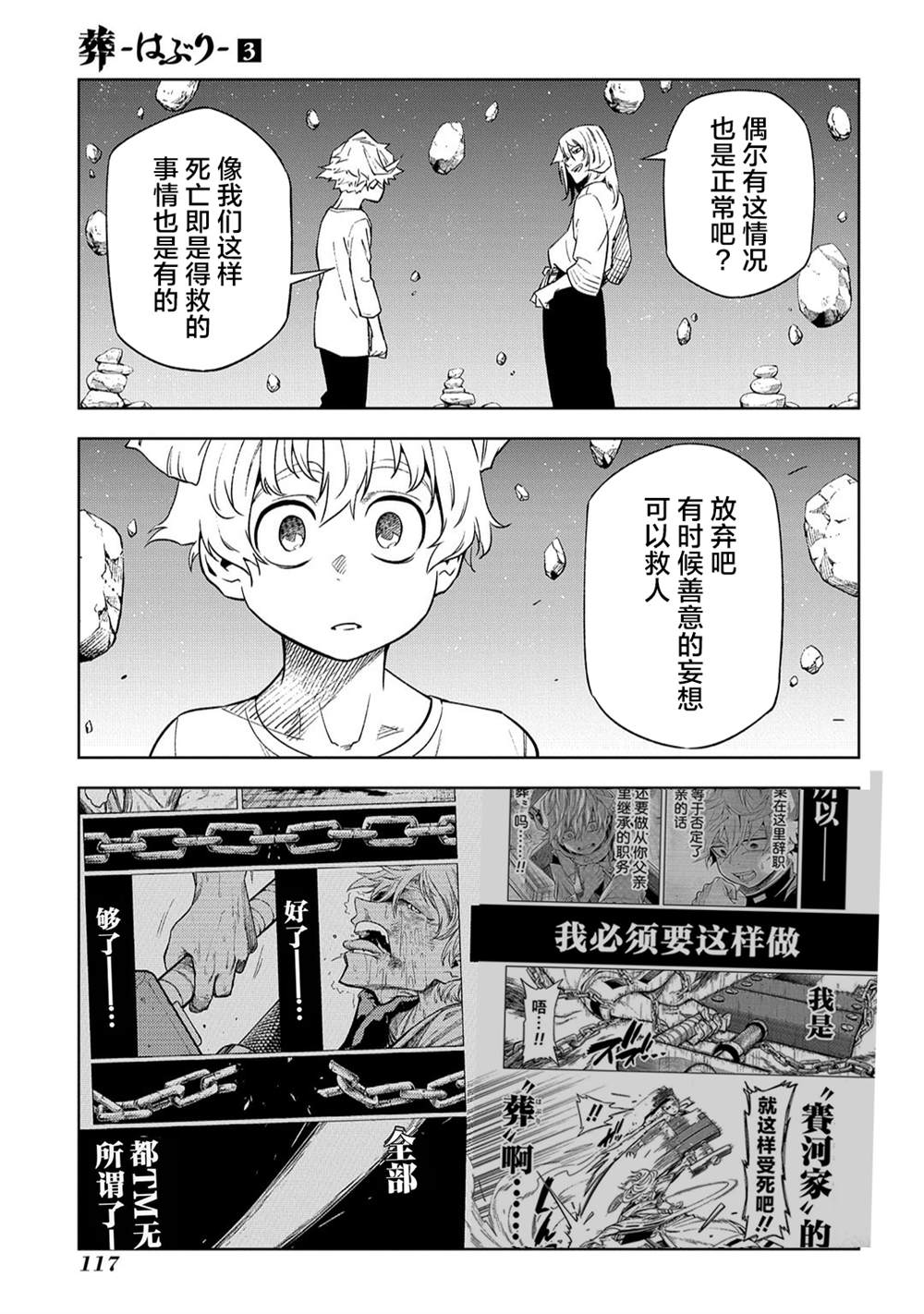 《葬》漫画最新章节第12话免费下拉式在线观看章节第【11】张图片