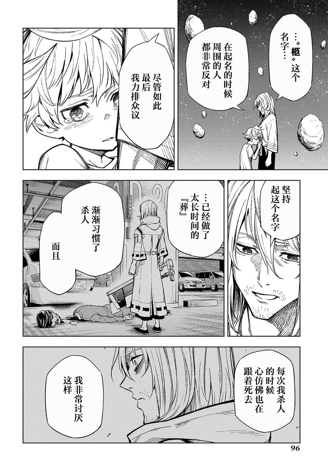 《葬》漫画最新章节第11话免费下拉式在线观看章节第【23】张图片