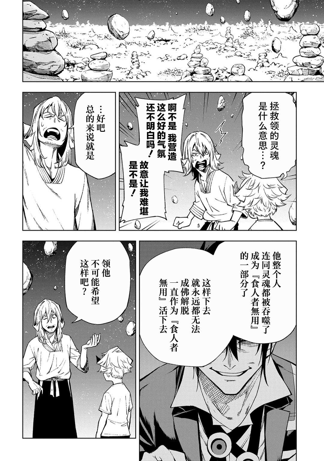 《葬》漫画最新章节第11话免费下拉式在线观看章节第【27】张图片