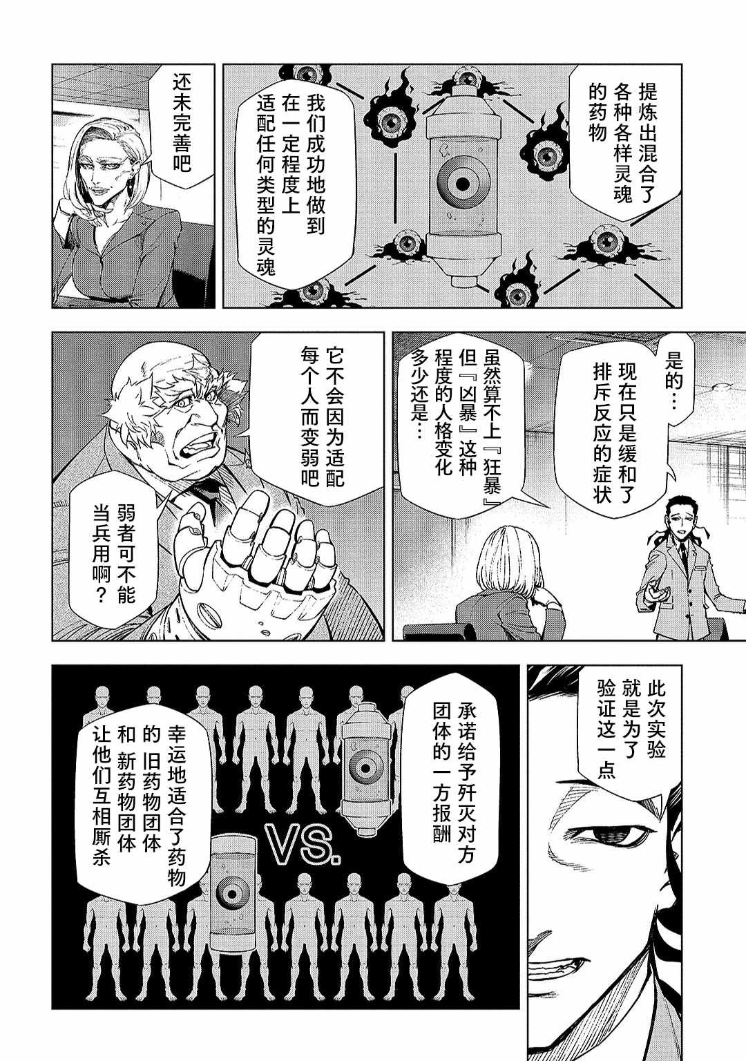 《葬》漫画最新章节第7话免费下拉式在线观看章节第【36】张图片