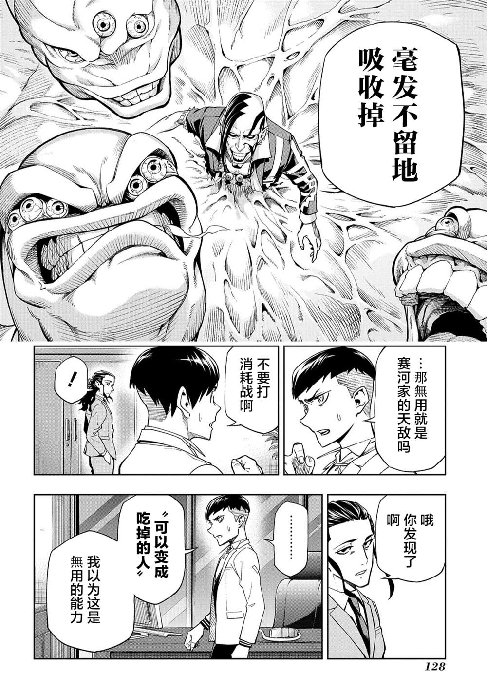 《葬》漫画最新章节第12话免费下拉式在线观看章节第【20】张图片