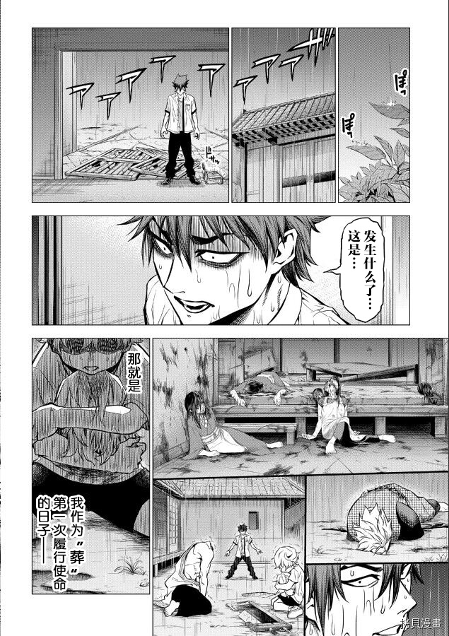 《葬》漫画最新章节第1.2话免费下拉式在线观看章节第【16】张图片