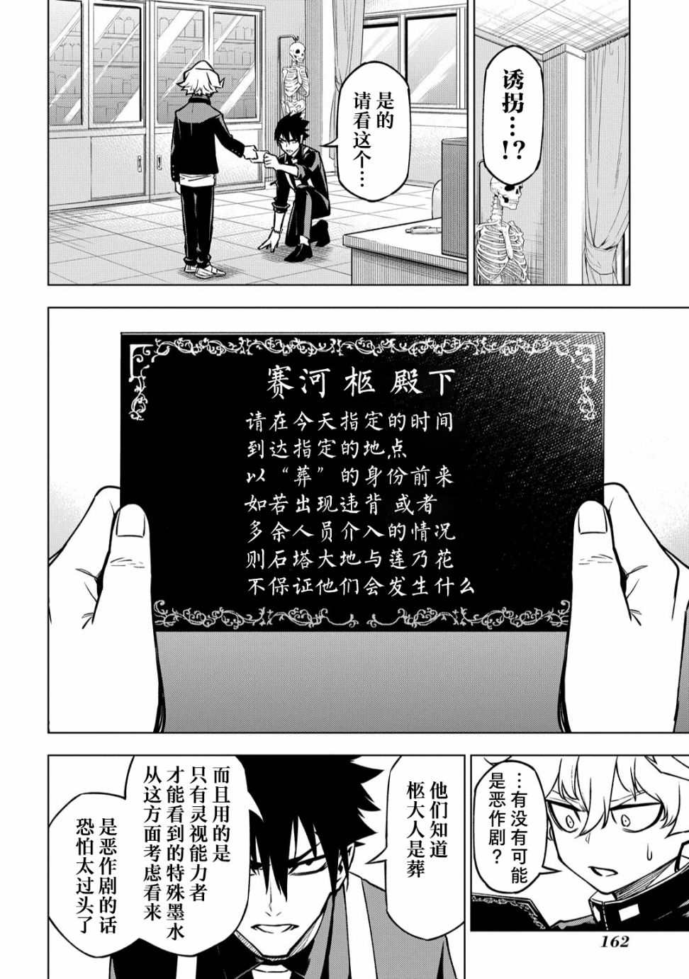 《葬》漫画最新章节第4话免费下拉式在线观看章节第【22】张图片