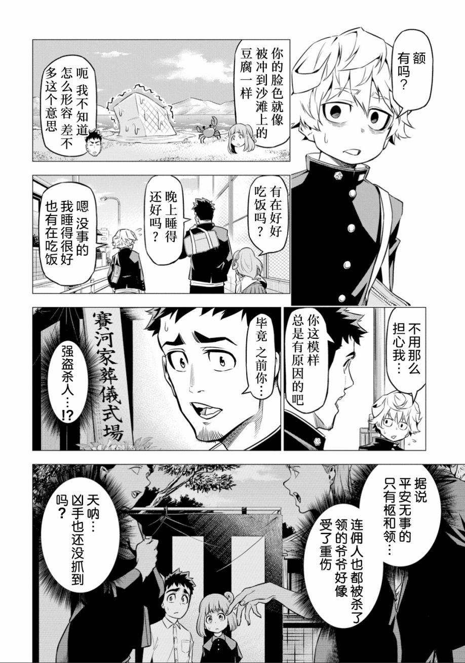 《葬》漫画最新章节第2话免费下拉式在线观看章节第【5】张图片