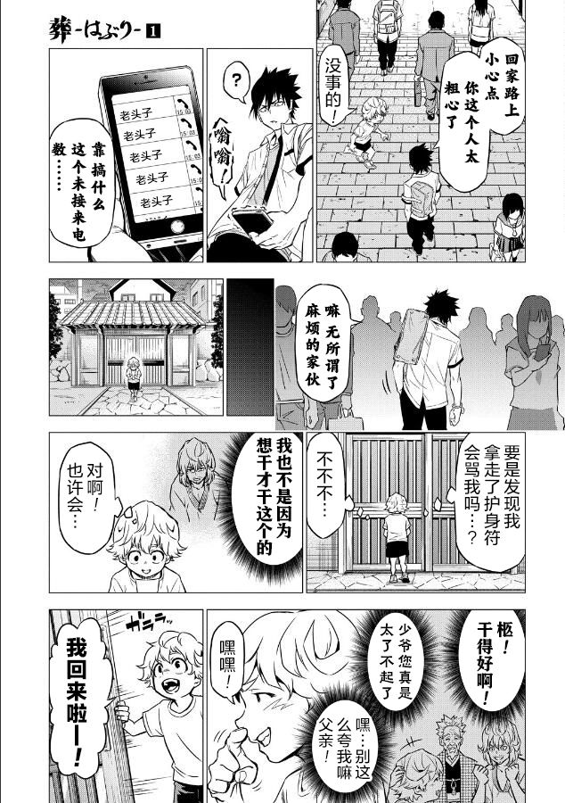 《葬》漫画最新章节第1话免费下拉式在线观看章节第【31】张图片