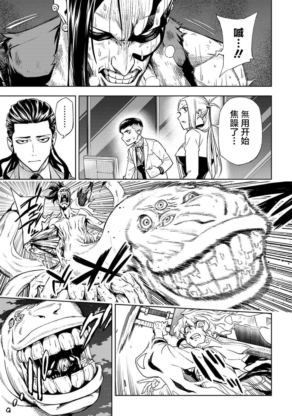 《葬》漫画最新章节第12话免费下拉式在线观看章节第【25】张图片