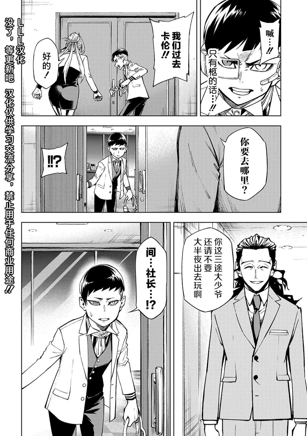 《葬》漫画最新章节第10.1话免费下拉式在线观看章节第【18】张图片