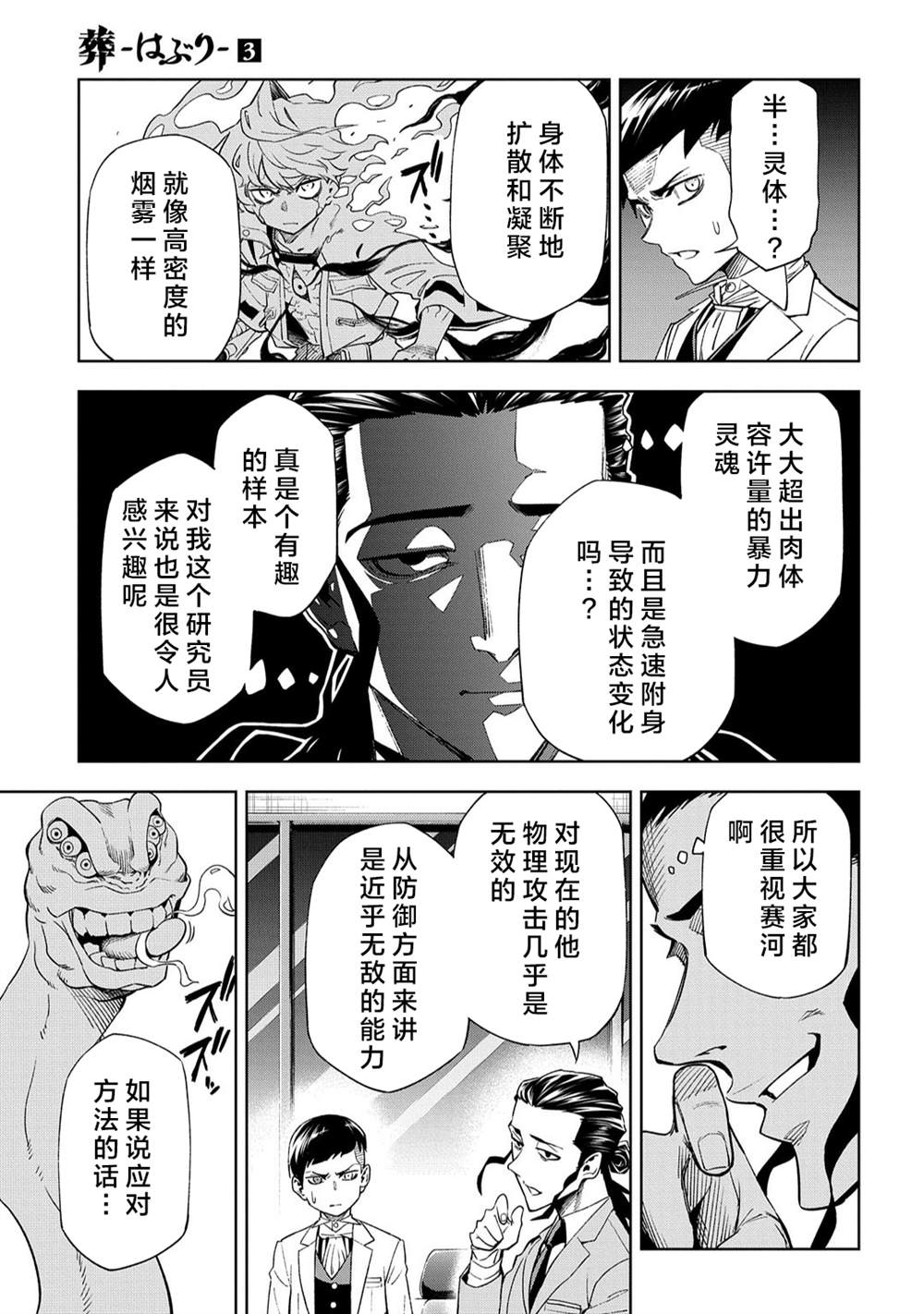 《葬》漫画最新章节第12话免费下拉式在线观看章节第【19】张图片