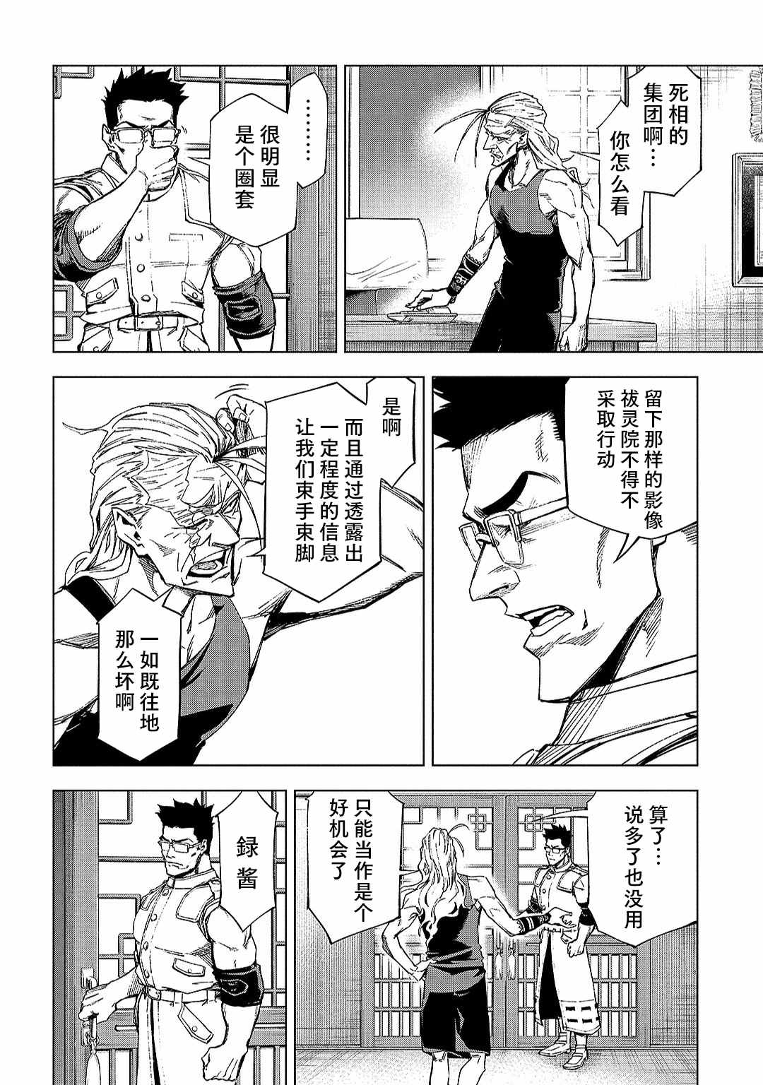 《葬》漫画最新章节第7话免费下拉式在线观看章节第【8】张图片