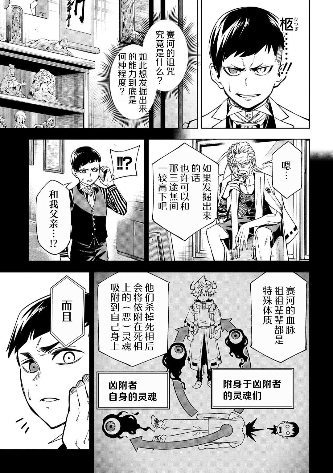 《葬》漫画最新章节第11话免费下拉式在线观看章节第【30】张图片