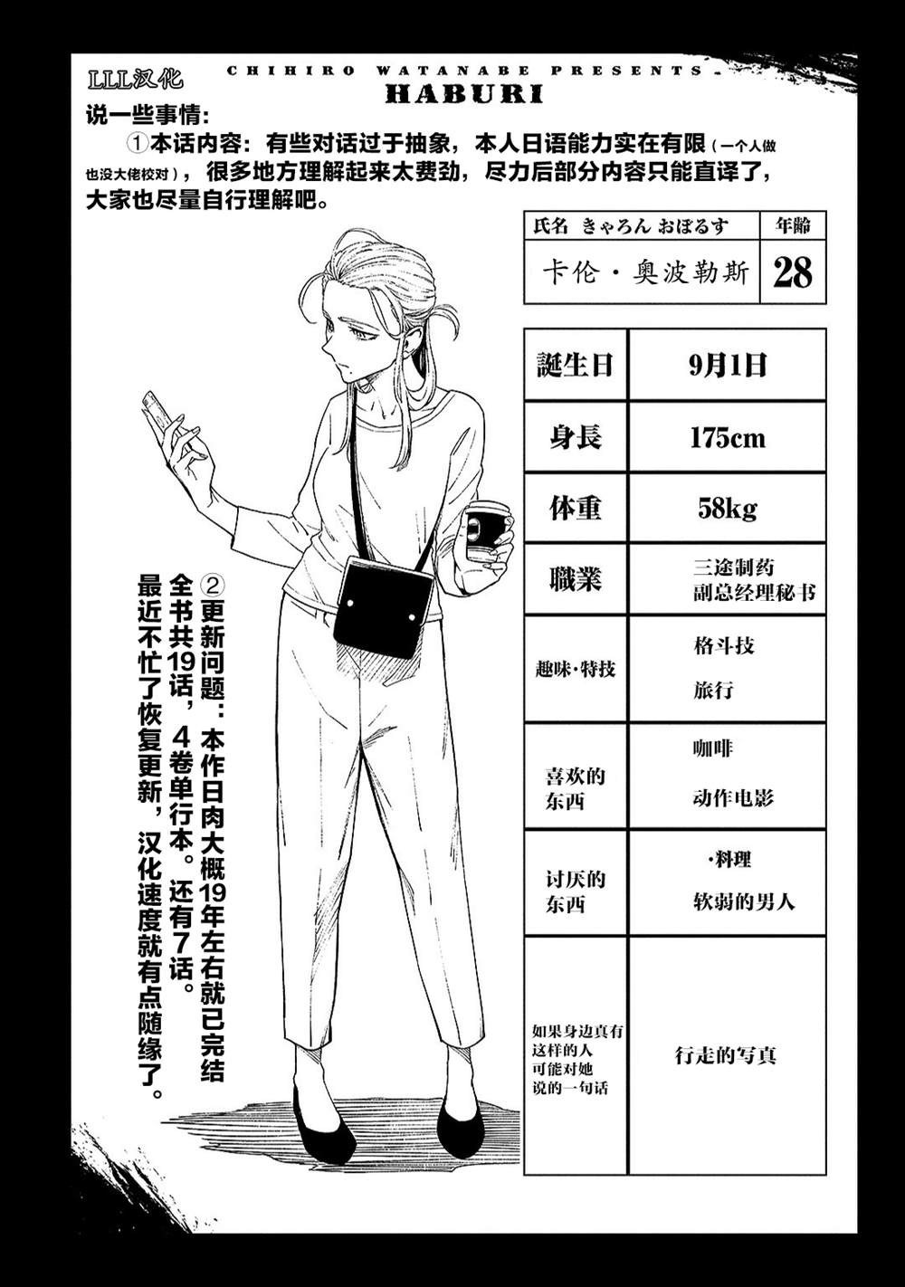 《葬》漫画最新章节第12话免费下拉式在线观看章节第【31】张图片