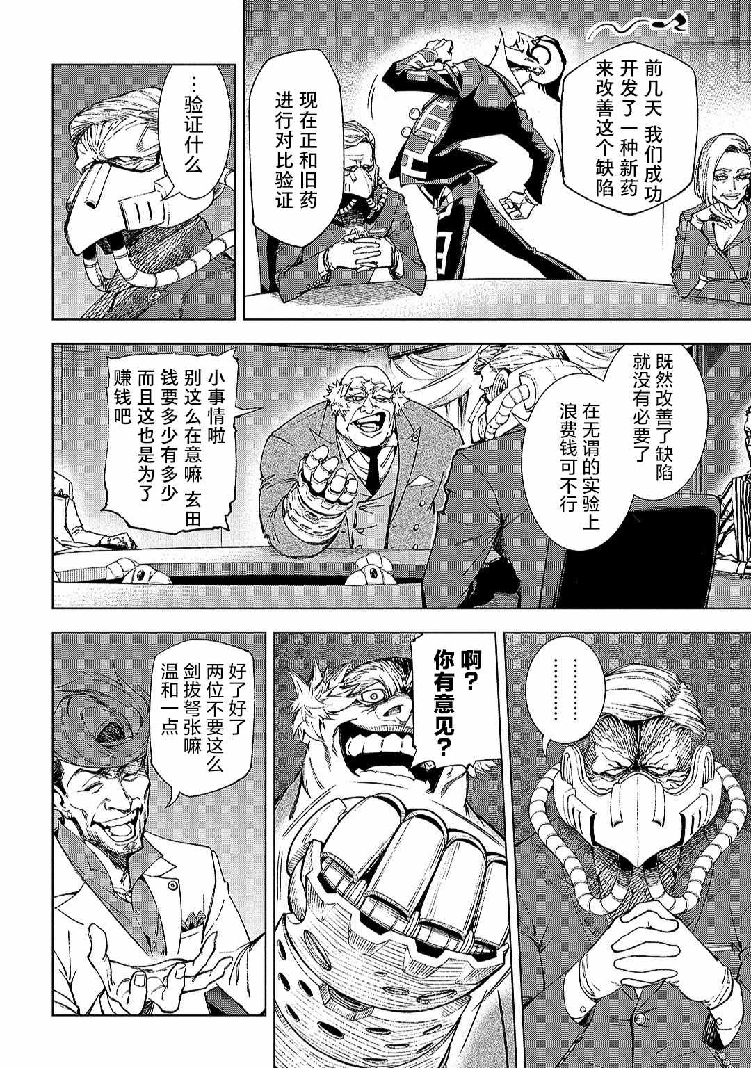 《葬》漫画最新章节第7话免费下拉式在线观看章节第【34】张图片