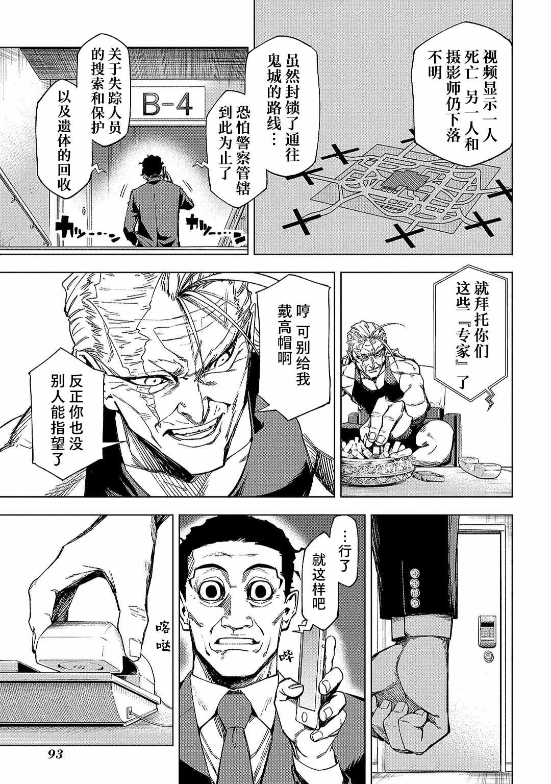 《葬》漫画最新章节第7话免费下拉式在线观看章节第【7】张图片