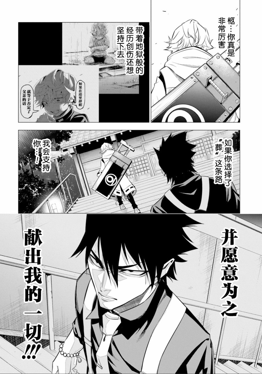 《葬》漫画最新章节第2话免费下拉式在线观看章节第【15】张图片