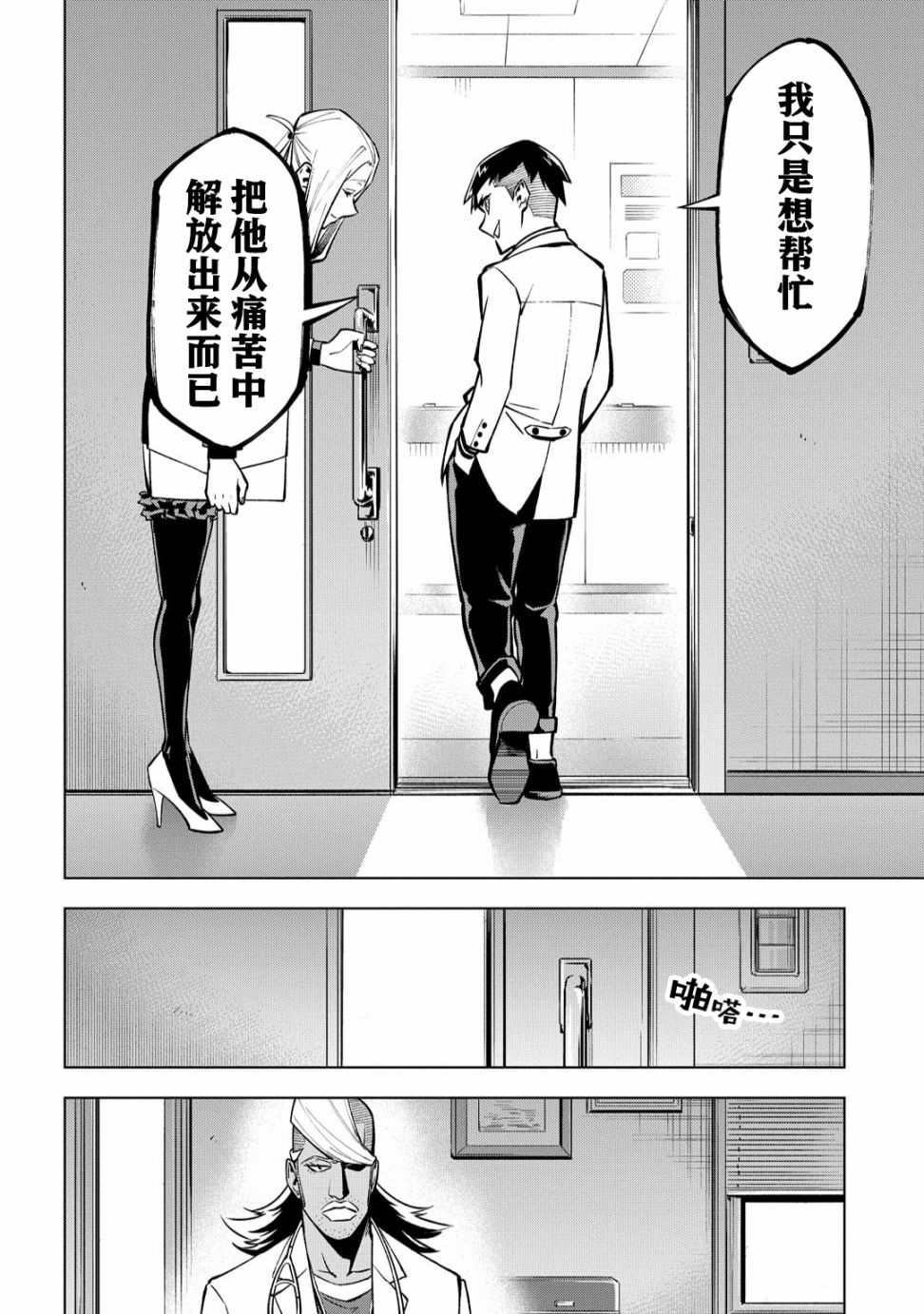 《葬》漫画最新章节第4话免费下拉式在线观看章节第【20】张图片