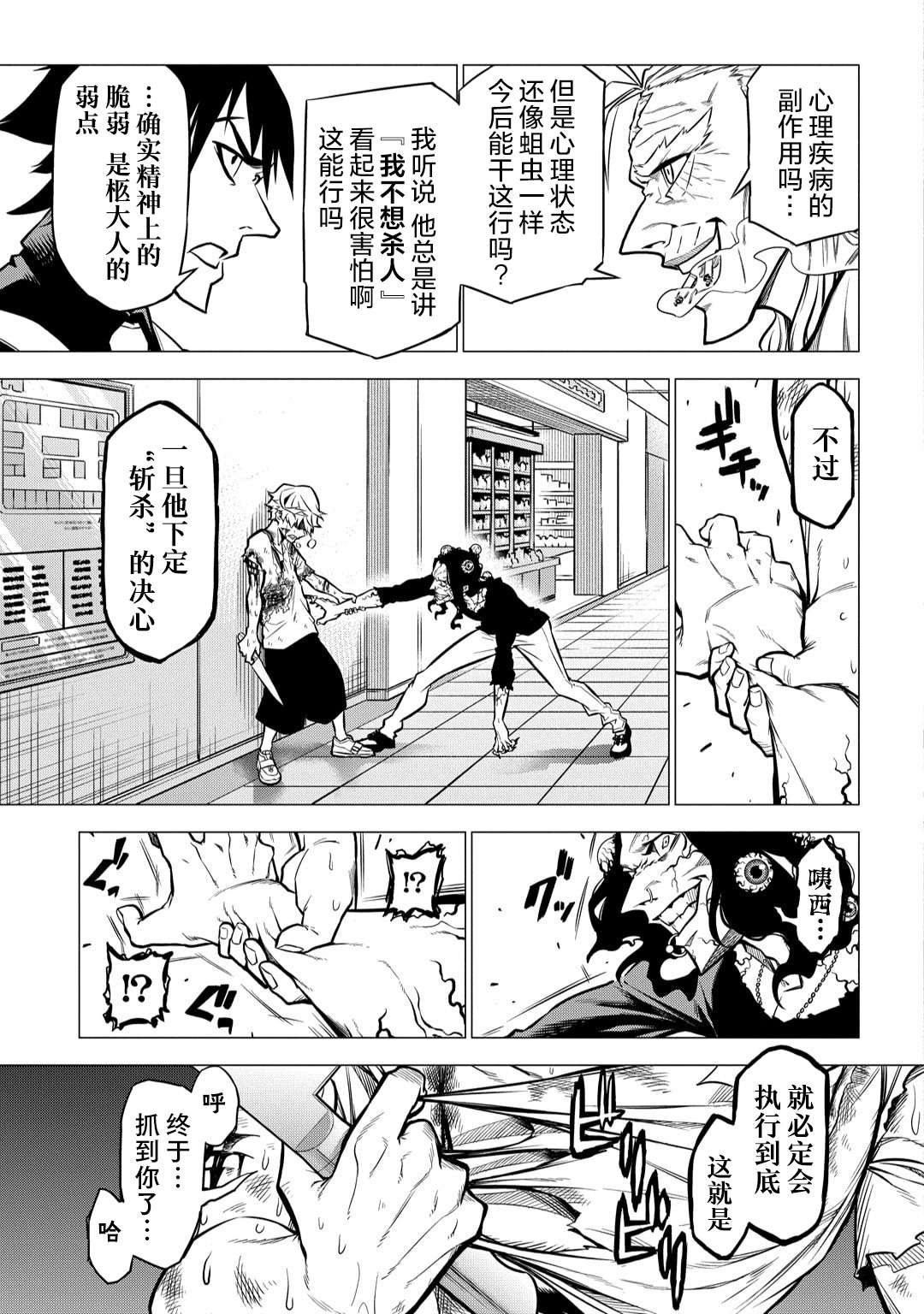 《葬》漫画最新章节第3话免费下拉式在线观看章节第【29】张图片