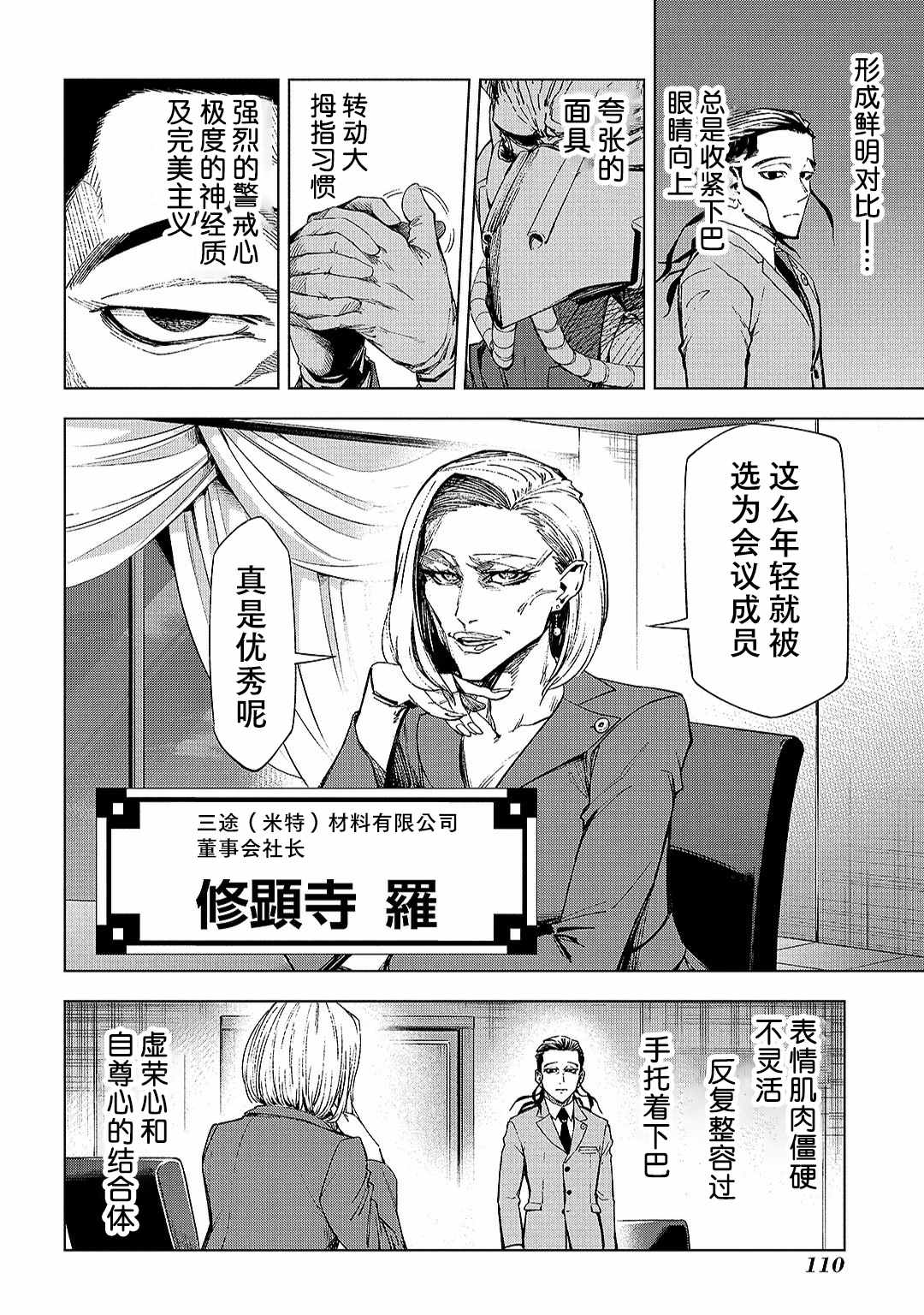 《葬》漫画最新章节第7话免费下拉式在线观看章节第【24】张图片