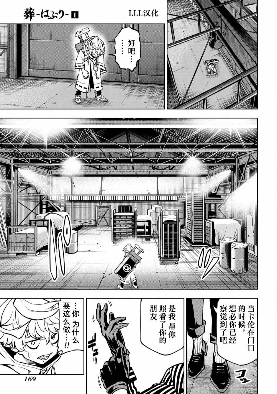 《葬》漫画最新章节第4话免费下拉式在线观看章节第【29】张图片