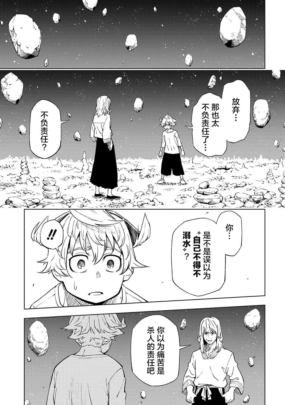 《葬》漫画最新章节第12话免费下拉式在线观看章节第【9】张图片