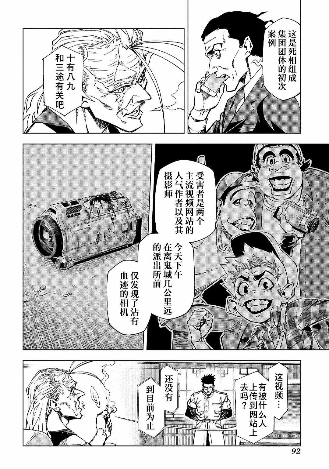 《葬》漫画最新章节第7话免费下拉式在线观看章节第【6】张图片