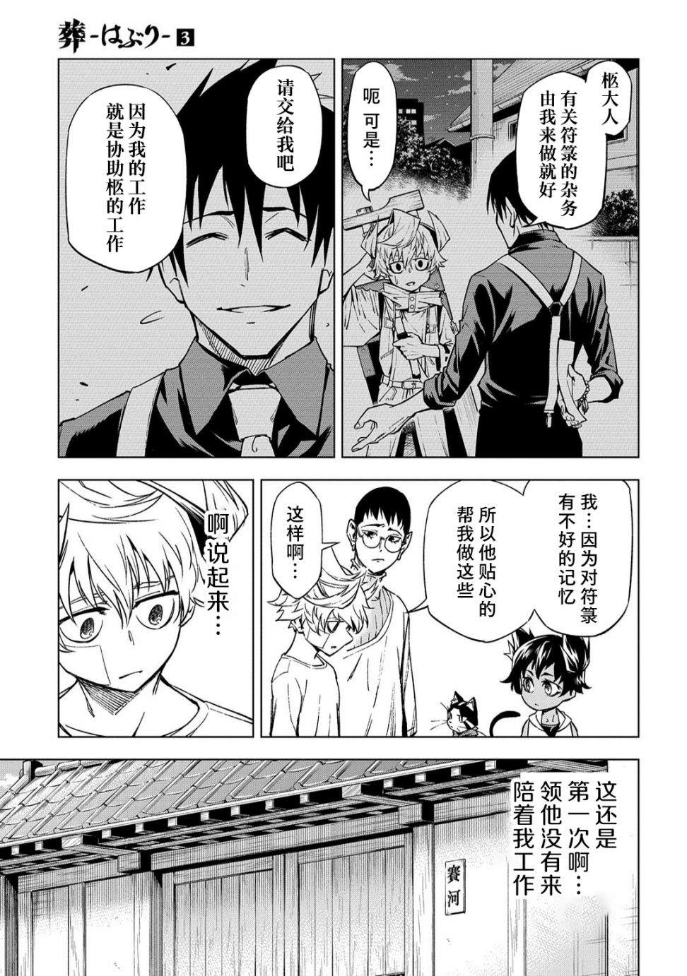 《葬》漫画最新章节第9话免费下拉式在线观看章节第【17】张图片