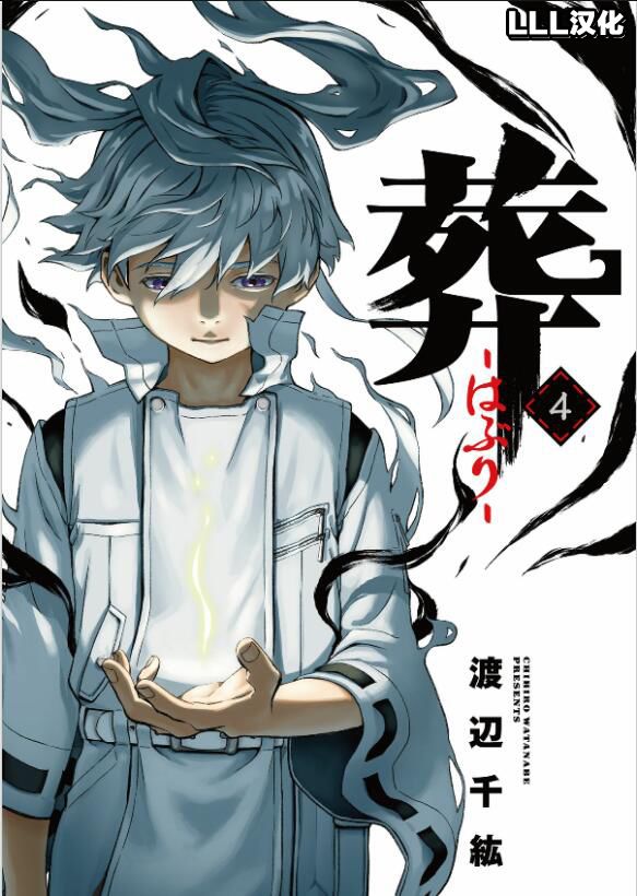 《葬》漫画最新章节第1话免费下拉式在线观看章节第【1】张图片