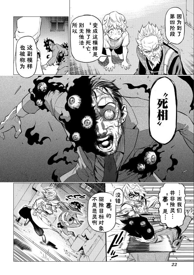 《葬》漫画最新章节第1话免费下拉式在线观看章节第【20】张图片