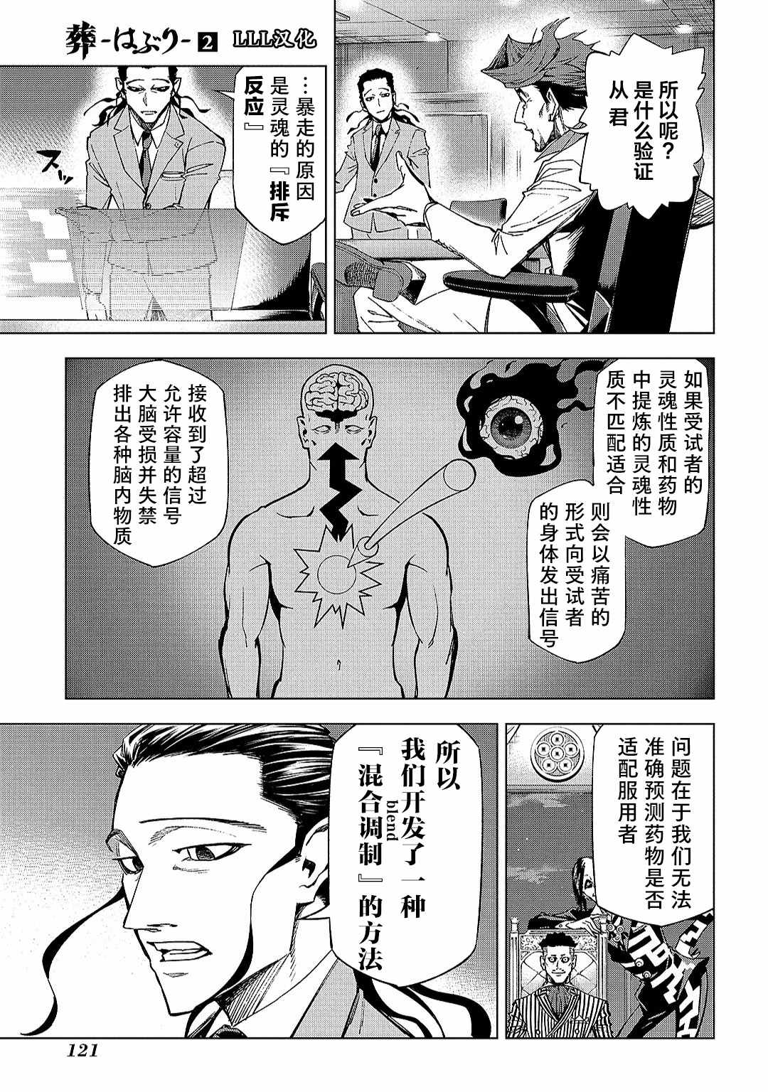 《葬》漫画最新章节第7话免费下拉式在线观看章节第【35】张图片