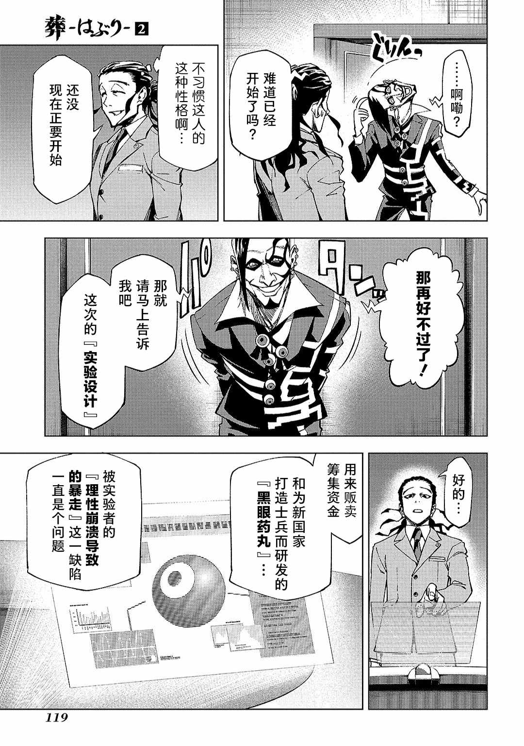 《葬》漫画最新章节第7话免费下拉式在线观看章节第【33】张图片