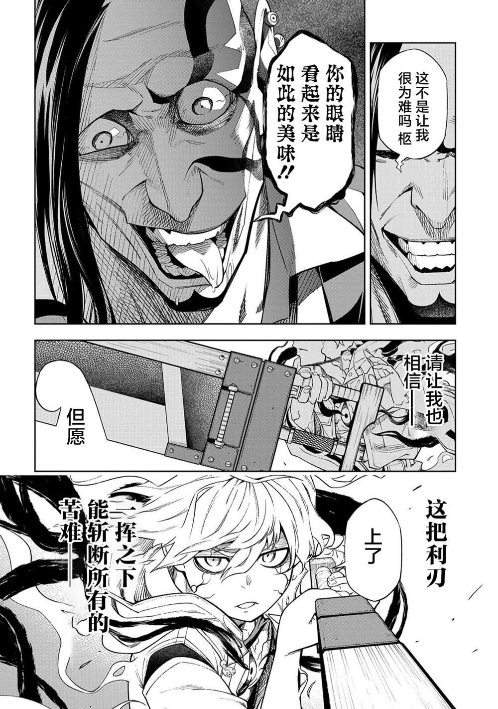 《葬》漫画最新章节第12话免费下拉式在线观看章节第【15】张图片