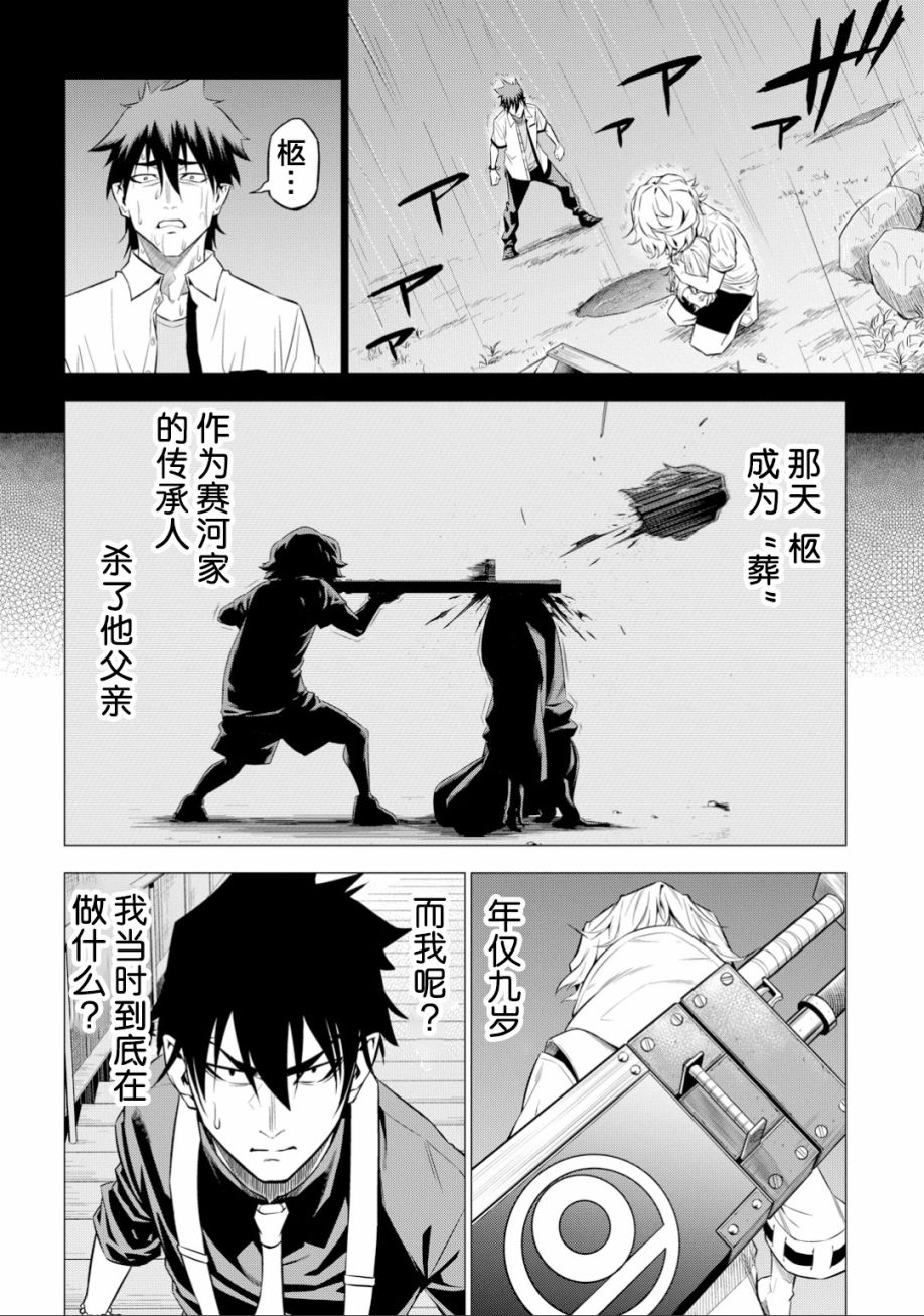 《葬》漫画最新章节第2话免费下拉式在线观看章节第【13】张图片