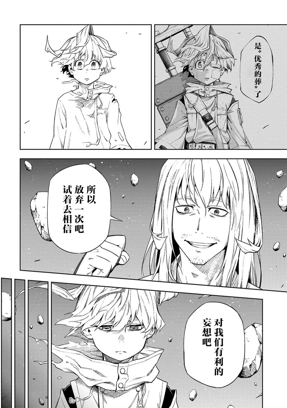 《葬》漫画最新章节第12话免费下拉式在线观看章节第【12】张图片