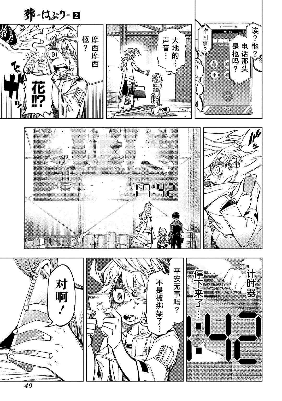 《葬》漫画最新章节第6话免费下拉式在线观看章节第【5】张图片