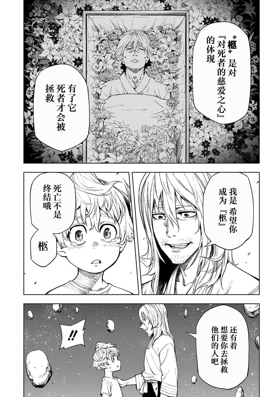 《葬》漫画最新章节第11话免费下拉式在线观看章节第【24】张图片