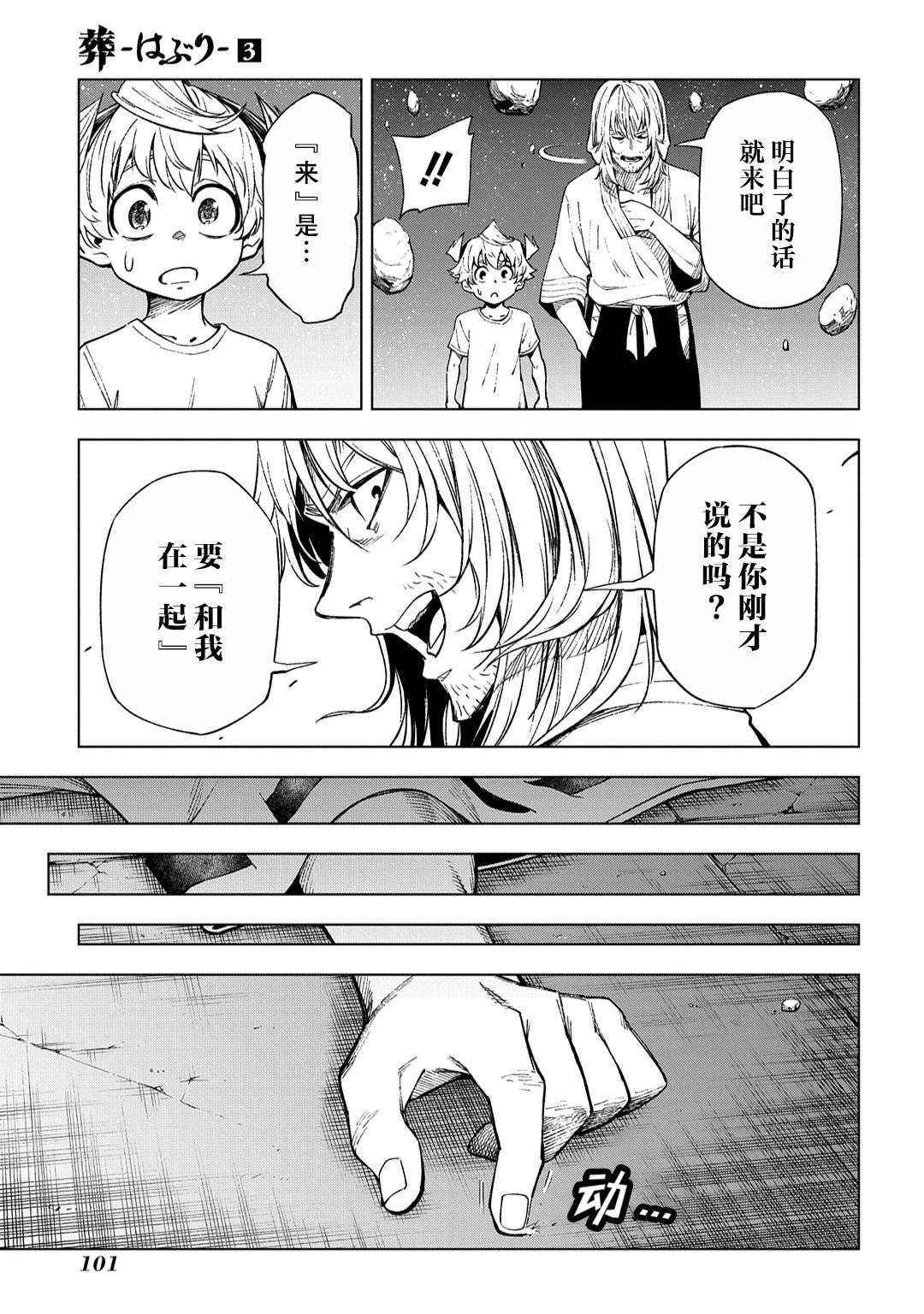 《葬》漫画最新章节第11话免费下拉式在线观看章节第【28】张图片