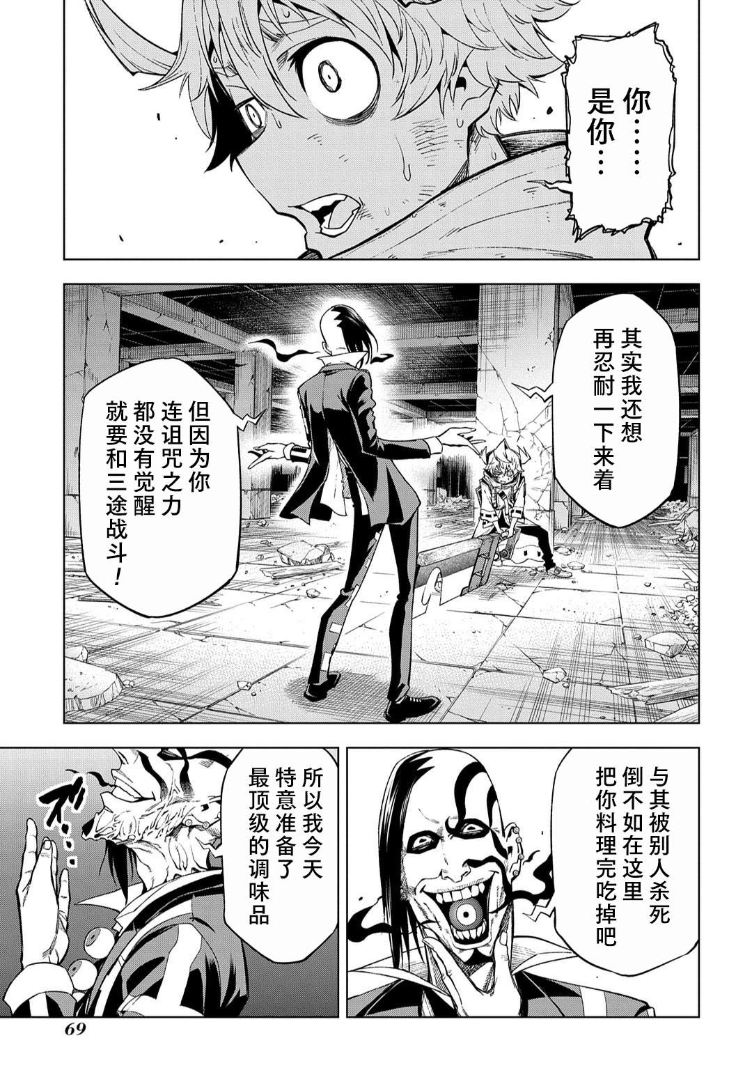 《葬》漫画最新章节第10.2话免费下拉式在线观看章节第【13】张图片