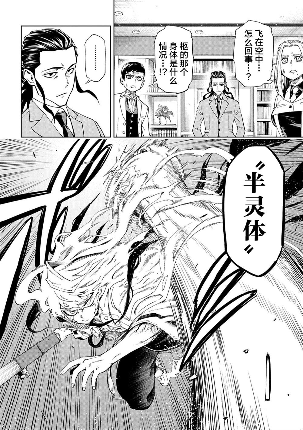 《葬》漫画最新章节第12话免费下拉式在线观看章节第【18】张图片