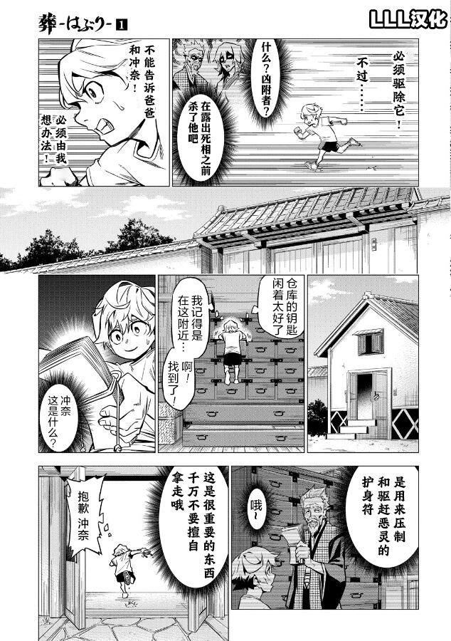 《葬》漫画最新章节第1话免费下拉式在线观看章节第【27】张图片